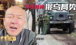 俄乌冲突爆料最新消息新闻,战局突变，各方势力动态解析
